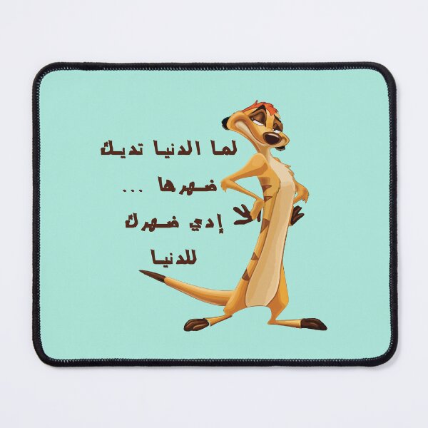 Item preview, Timon quote تيمون designed and sold by mixedart11.