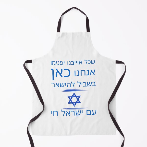 Item preview, We are here to stay - Israel - Hebrew designed and sold by OMdesign10.