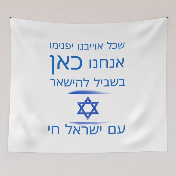 Artikelvorschau, Wir sind hier, um zu bleiben – Israel – Hebräisch entworfen und verkauft von OMdesign10.