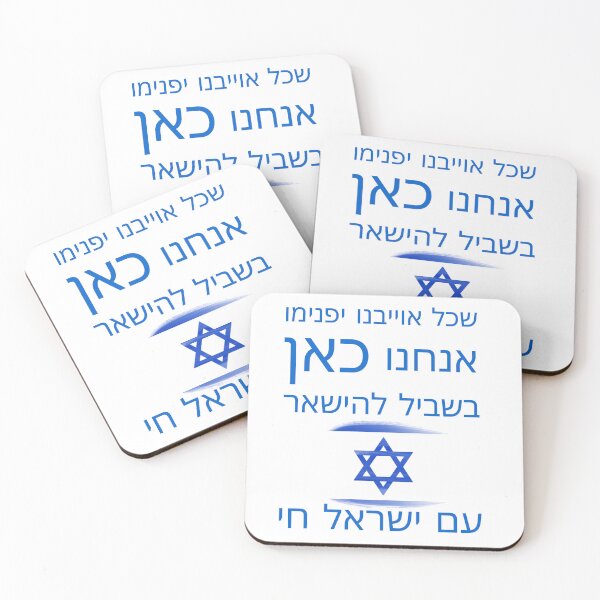 Item preview, We are here to stay - Israel - Hebrew designed and sold by OMdesign10.