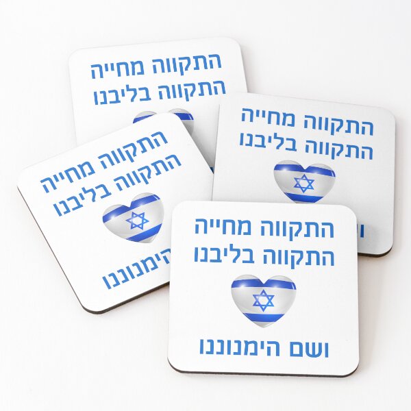 Item preview, Hope gives life - Israel - Hebrew designed and sold by OMdesign10.