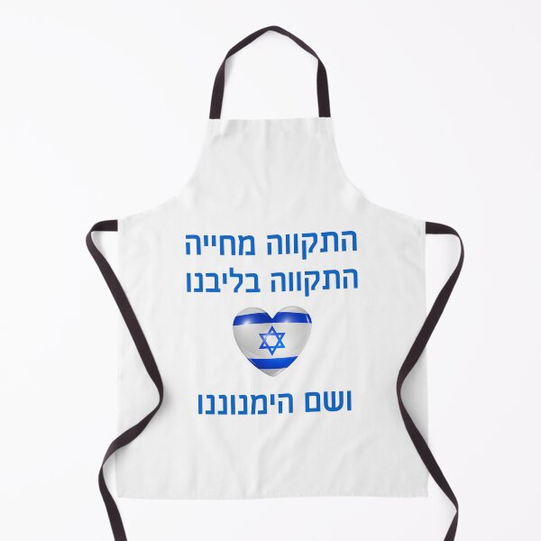 Item preview, Hope gives life - Israel - Hebrew designed and sold by OMdesign10.