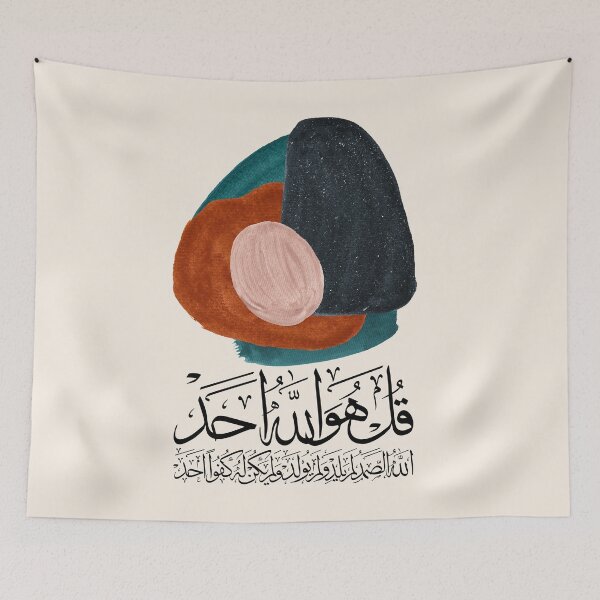 Item preview, Quran Sura Surat AlIkhlas al ikhlas Abstract 1 on Cream سورة الاخلاص قل هو الله احد designed and sold by ZamZamDesign.