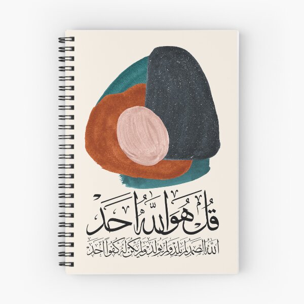 Item preview, Quran Sura Surat AlIkhlas al ikhlas Abstract 1 on Cream سورة الاخلاص قل هو الله احد designed and sold by ZamZamDesign.