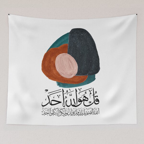 Item preview, Quran Sura Surat AlIkhlas al ikhlas Abstract 1 on White سورة الاخلاص قل هو الله احد designed and sold by ZamZamDesign.