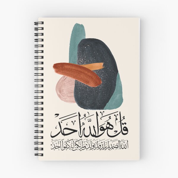 Item preview, Quran Sura Surat AlIkhlas al ikhlas Abstract 2 on Cream سورة الاخلاص قل هو الله احد designed and sold by ZamZamDesign.