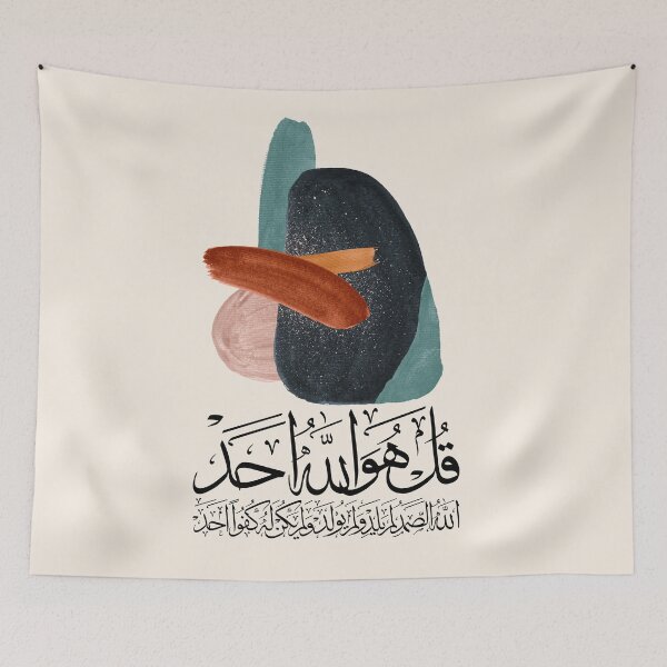 Item preview, Quran Sura Surat AlIkhlas al ikhlas Abstract 2 on Cream سورة الاخلاص قل هو الله احد designed and sold by ZamZamDesign.