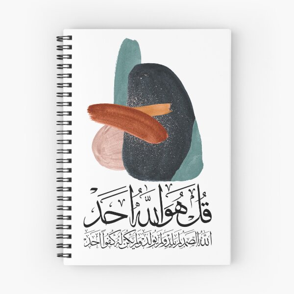 Item preview, Quran Sura Surat AlIkhlas al ikhlas Abstract 2 on White سورة الاخلاص قل هو الله احد designed and sold by ZamZamDesign.