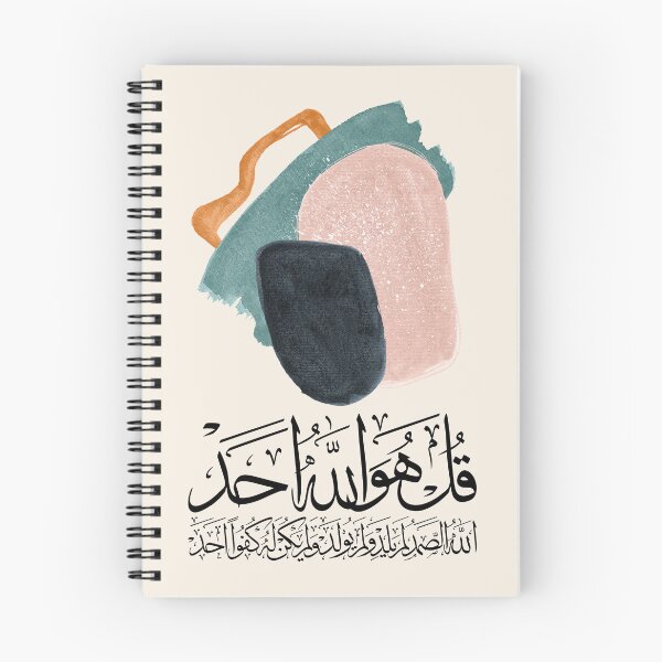 Item preview, Quran Sura AlIkhlas al ikhlas Abstract 3 on Cream سورة الاخلاص قل هو الله احد designed and sold by ZamZamDesign.