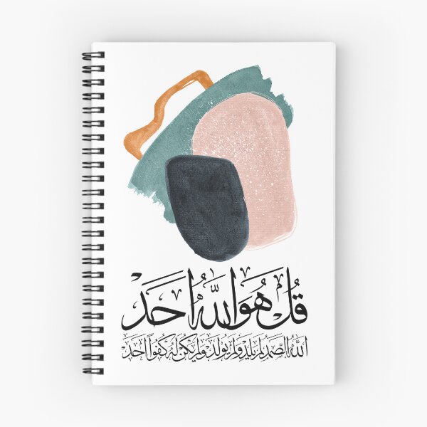 Item preview, Quran Sura AlIkhlas al ikhlas Abstract 3 on White سورة الاخلاص قل هو الله احد designed and sold by ZamZamDesign.