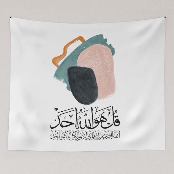 Item preview, Quran Sura AlIkhlas al ikhlas Abstract 3 on White سورة الاخلاص قل هو الله احد designed and sold by ZamZamDesign.