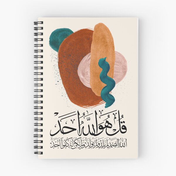 Item preview, Quran Sura AlIkhlas al ikhlas Abstract 4 on Cream سورة الاخلاص قل هو الله احد designed and sold by ZamZamDesign.