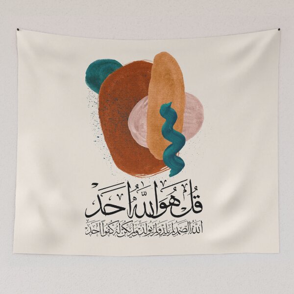Item preview, Quran Sura AlIkhlas al ikhlas Abstract 4 on Cream سورة الاخلاص قل هو الله احد designed and sold by ZamZamDesign.