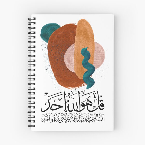 Item preview, Quran Sura AlIkhlas al ikhlas Abstract 4 on White سورة الاخلاص قل هو الله احد designed and sold by ZamZamDesign.