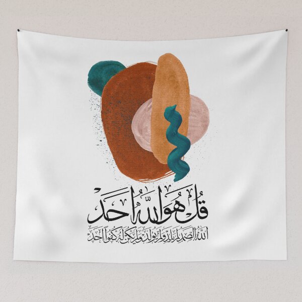 Item preview, Quran Sura AlIkhlas al ikhlas Abstract 4 on White سورة الاخلاص قل هو الله احد designed and sold by ZamZamDesign.