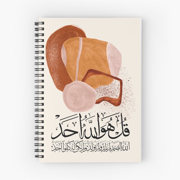 Item preview, Quran Sura AlIkhlas al ikhlas Abstract on Cream سورة الاخلاص قل هو الله احد designed and sold by ZamZamDesign.