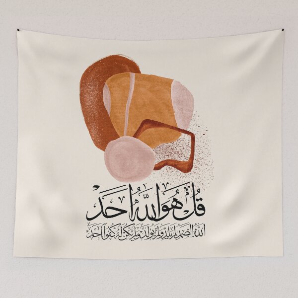 Item preview, Quran Sura AlIkhlas al ikhlas Abstract on Cream سورة الاخلاص قل هو الله احد designed and sold by ZamZamDesign.