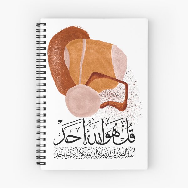 Item preview, Quran Sura AlIkhlas al ikhlas Abstract on White سورة الاخلاص قل هو الله احد designed and sold by ZamZamDesign.