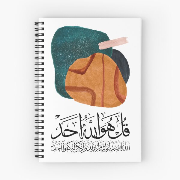 Item preview, Quran Sura AlIkhlas al ikhlas Abstract on White سورة الاخلاص قل هو الله احد designed and sold by ZamZamDesign.