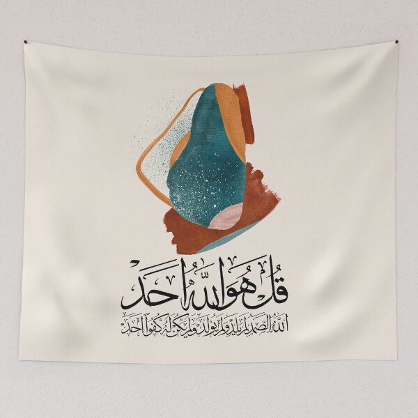 Item preview, Quran Sura AlIkhlas al ikhlas Abstract on Cream سورة الاخلاص قل هو الله احد designed and sold by ZamZamDesign.