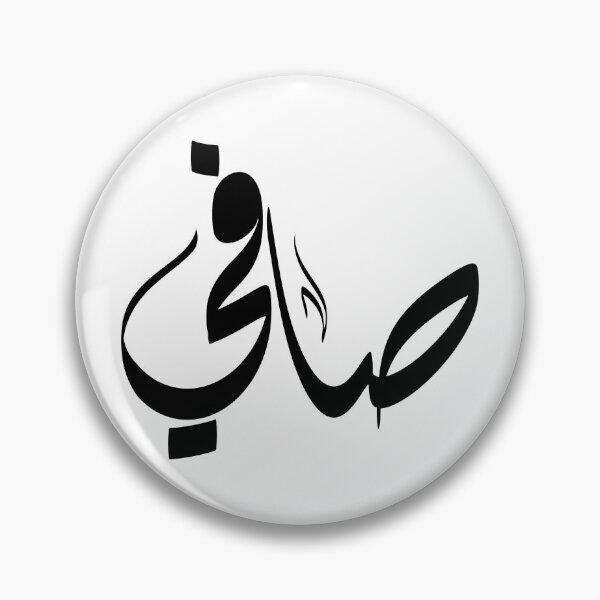 Artikelvorschau, Safy, arabischer Name صافي entworfen und verkauft von ArabicFeather.