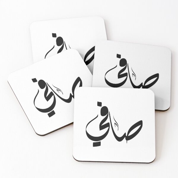 Item preview, Safy Arabic name صافي designed and sold by ArabicFeather.