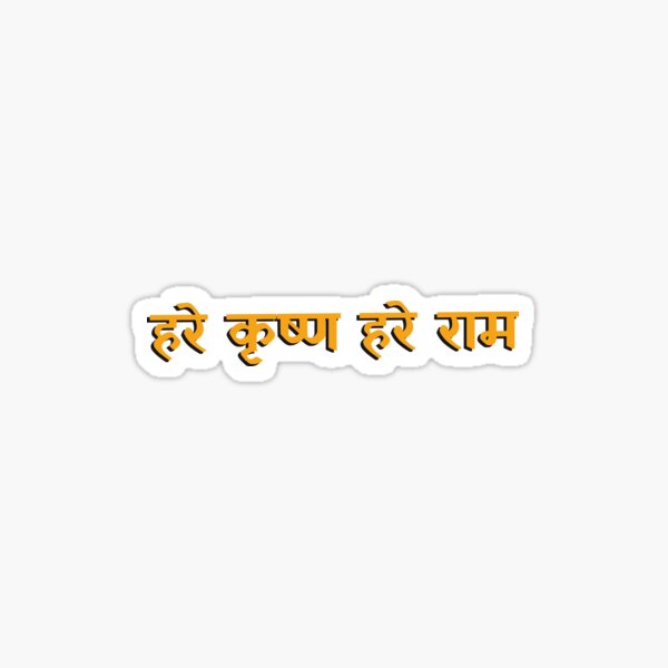 Aperçu de l'œuvre Hare Krishna Hare Ram Hindi créée et vendue par Digital Art Works  Hub.