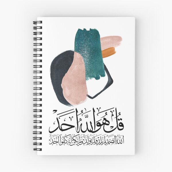 Item preview, Quran Sura AlIkhlas al ikhlas Abstract on White سورة الاخلاص قل هو الله احد designed and sold by ZamZamDesign.