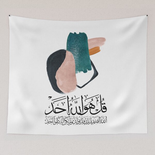 Item preview, Quran Sura AlIkhlas al ikhlas Abstract on White سورة الاخلاص قل هو الله احد designed and sold by ZamZamDesign.