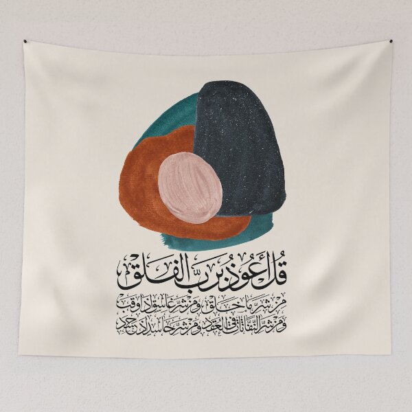 Item preview, Quran alFalaq Abstract 1 on Cream سورة الفلق designed and sold by ZamZamDesign.