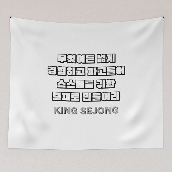 Item preview, "King Sejong's Wisdom: Journey to Becoming Precious" designed and sold by PHOTOANWORLD.