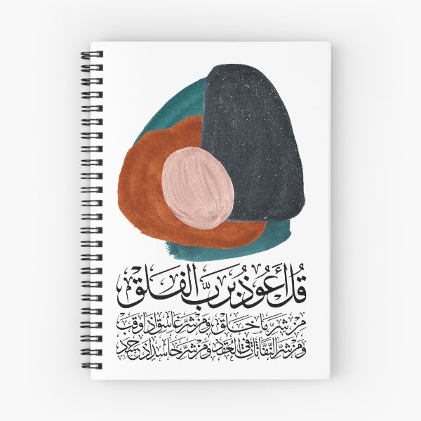 Item preview, Quran alFalaq Abstract 1 on White سورة الفلق designed and sold by ZamZamDesign.