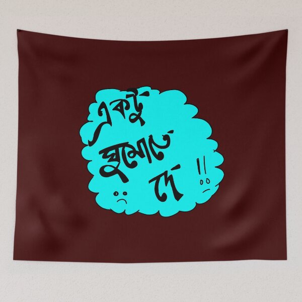 Item preview, Ektu ghumate de designed and sold by SatyaYug.