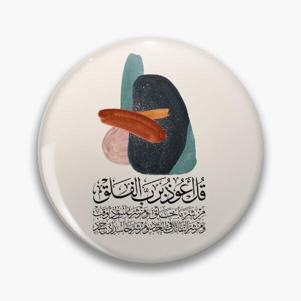 Item preview, Quran Sura Surat alFalaq al falaq on Cream سورة الفلق designed and sold by ZamZamDesign.