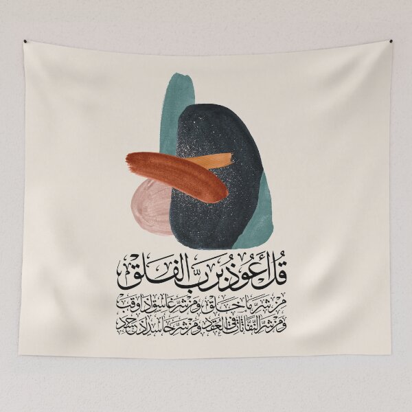 Item preview, Quran Sura Surat alFalaq al falaq on Cream سورة الفلق designed and sold by ZamZamDesign.