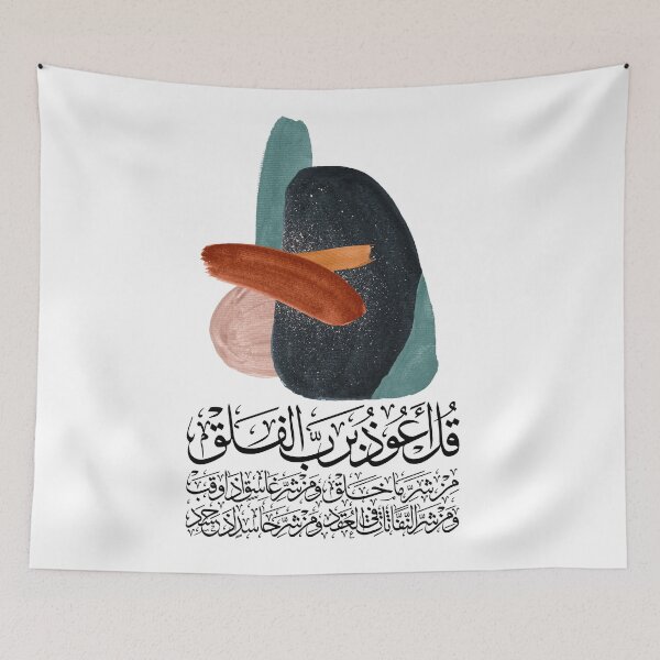 Item preview, Quran Sura Surat alFalaq al falaq on White سورة الفلق designed and sold by ZamZamDesign.