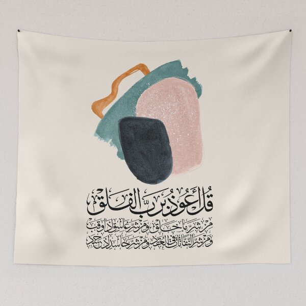 Item preview, Quran Sura Surat alFalaq al falaq on Cream سورة الفلق designed and sold by ZamZamDesign.