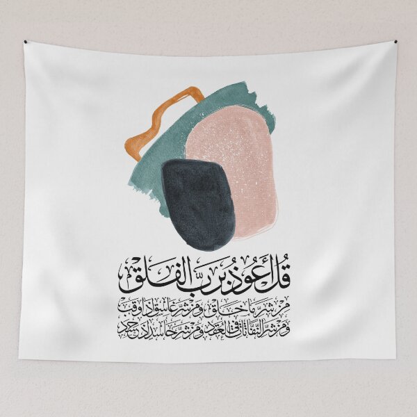 Item preview, Quran Sura Surat alFalaq al falaq on White سورة الفلق designed and sold by ZamZamDesign.