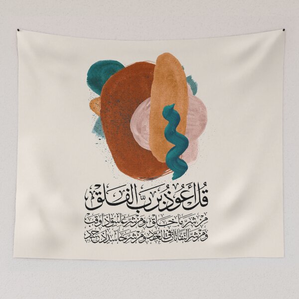 Item preview, Quran Sura Surat alFalaq Abstract 4 on Cream سورة الفلق designed and sold by ZamZamDesign.