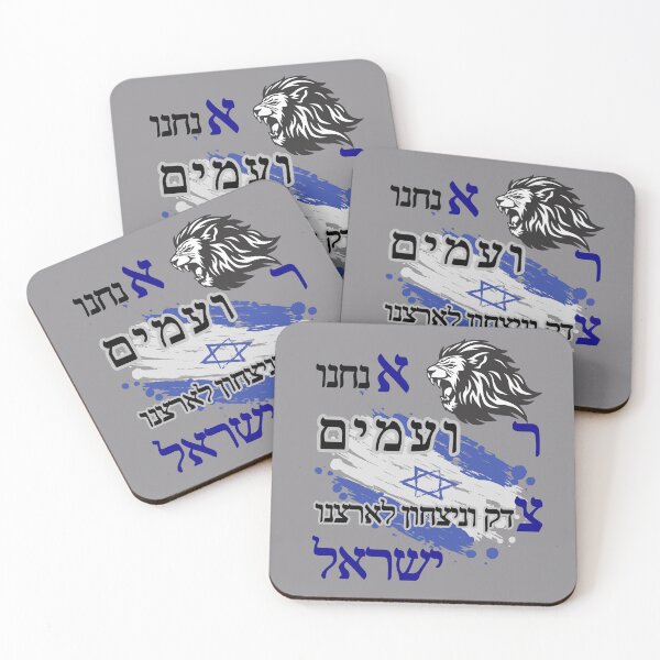 Item preview, Justice and victory for Israel  designed and sold by OMdesign10.