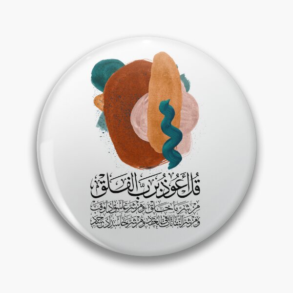 Item preview, Quran Sura Surat alFalaq Abstract 4 on White سورة الفلق designed and sold by ZamZamDesign.
