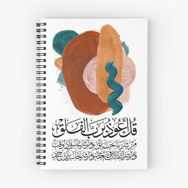 Item preview, Quran Sura Surat alFalaq Abstract 4 on White سورة الفلق designed and sold by ZamZamDesign.