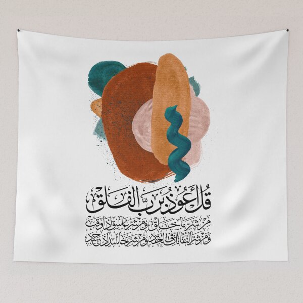 Item preview, Quran Sura Surat alFalaq Abstract 4 on White سورة الفلق designed and sold by ZamZamDesign.