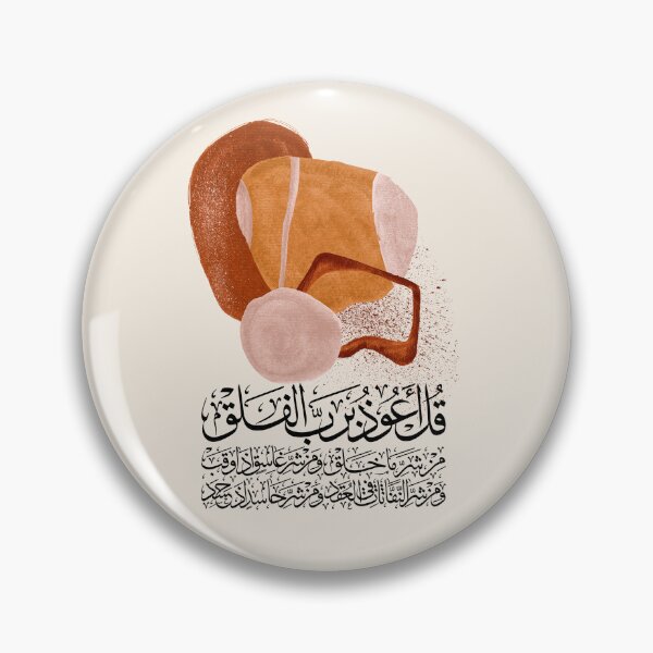 Item preview, Quran Sura Surat alFalaq Abstract 5 on Cream سورة الفلق designed and sold by ZamZamDesign.