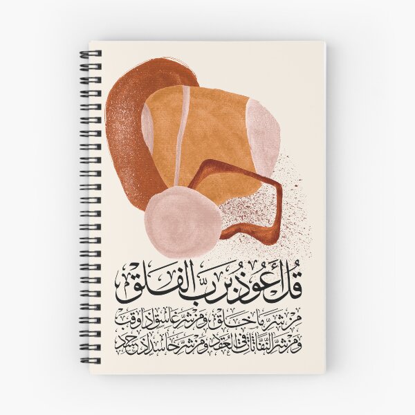 Item preview, Quran Sura Surat alFalaq Abstract 5 on Cream سورة الفلق designed and sold by ZamZamDesign.