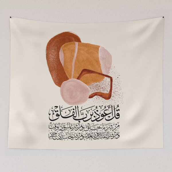 Item preview, Quran Sura Surat alFalaq Abstract 5 on Cream سورة الفلق designed and sold by ZamZamDesign.