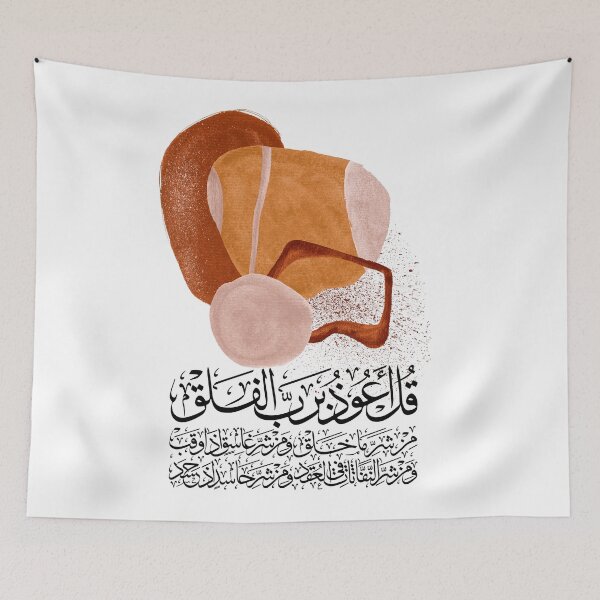 Item preview, Quran Sura Surat alFalaq Abstract 5 on White سورة الفلق designed and sold by ZamZamDesign.