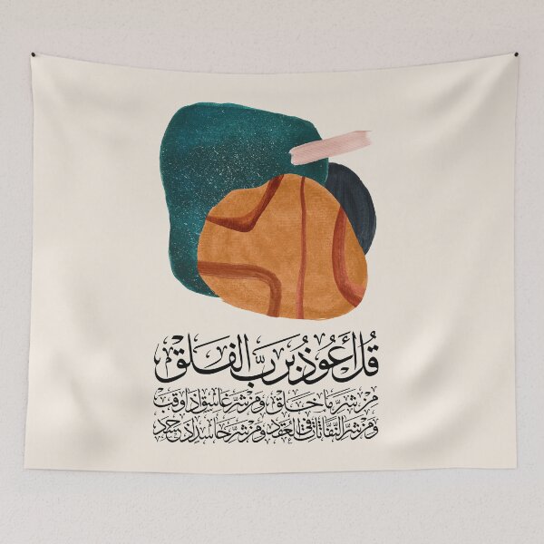 Item preview, Quran Sura Surat alFalaq Abstract 6 on Cream سورة الفلق designed and sold by ZamZamDesign.