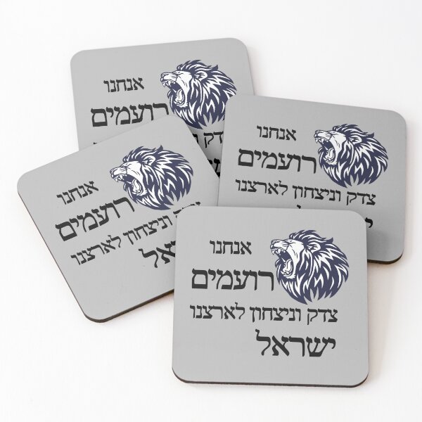 Item preview, Justice and victory for Israel - Black color designed and sold by OMdesign10.