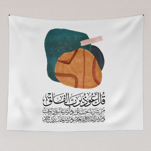 Item preview, Quran Sura Surat alFalaq Abstract 6 on White سورة الفلق designed and sold by ZamZamDesign.